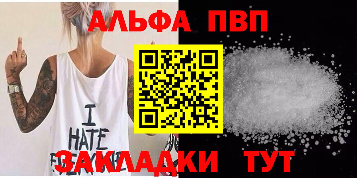 A-PVP СК  Альфа ПВП  Вход с VPN  Alfa_PVP Crystall  Мурино  закладки  Альфа ПВП Соль 