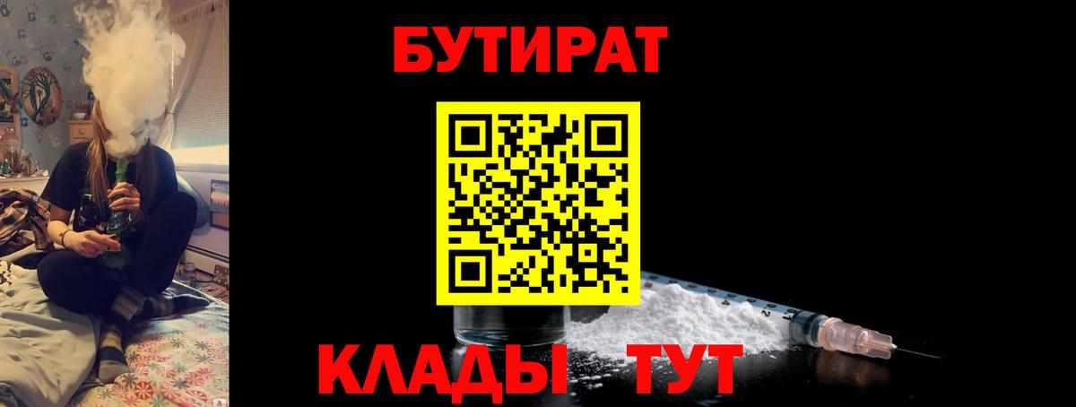 Бутират вода Мурино