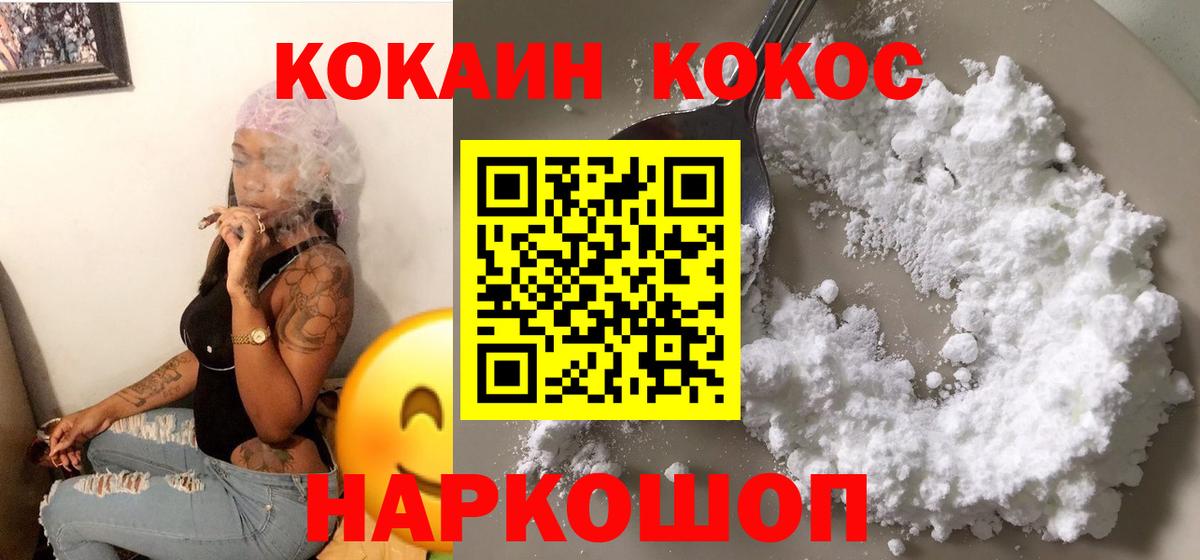 Кокаин  COCAIN Fish Scale  Вход с VPN  COCAIN 98%  Мурино 