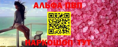 альфа пвп VHQ Волжский