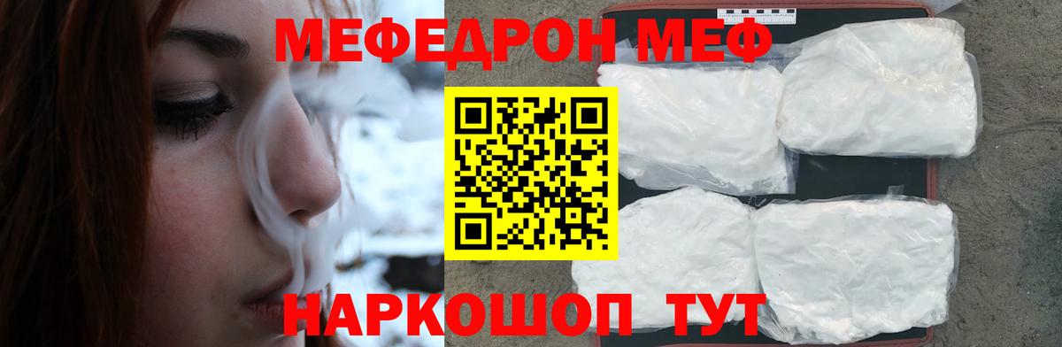 Мефедрон mephedrone  Вход с VPN  Мефедрон мяу мяу  МЯУ-МЯУ  Мурино 